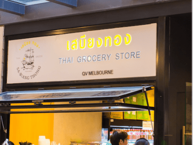 SBT THAI GROCER&nbsp;SUPERMARKET